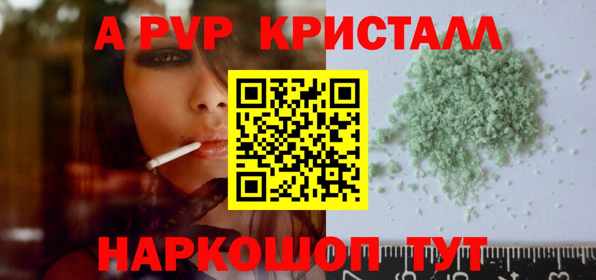 A-PVP Соль Коломна