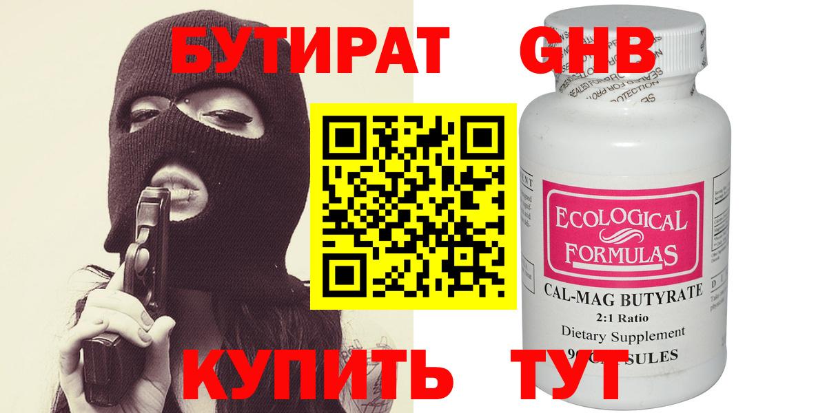 БУТИРАТ 99%  Вход с VPN  Коломна 
