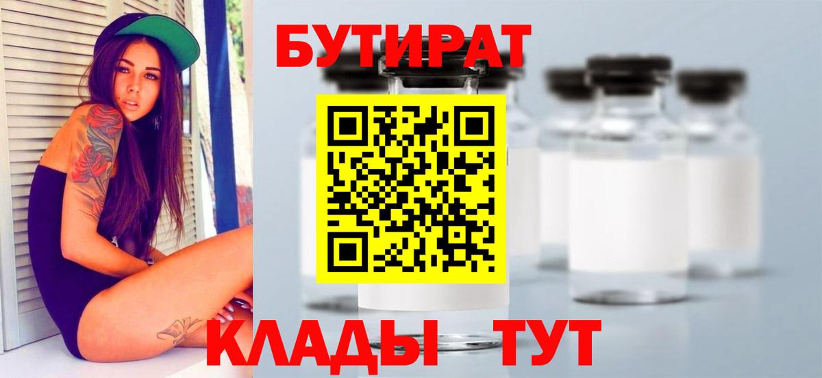 Бутират  Коломна  БУТИРАТ GHB 