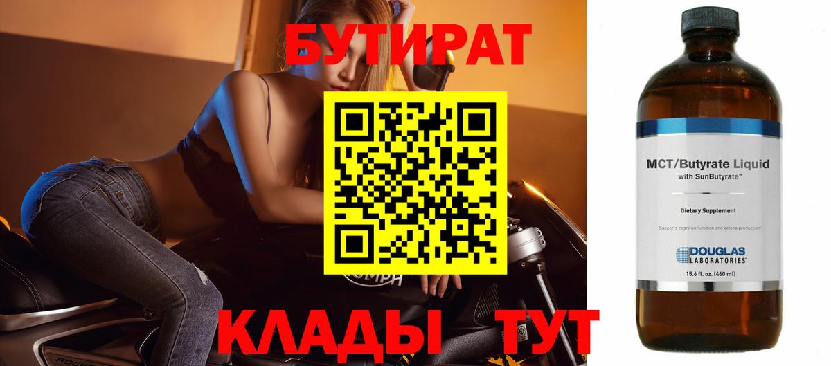 Бутират оксибутират Коломна
