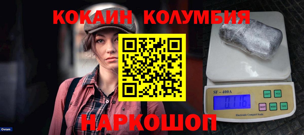 Кокаин Колумбийский Коломна