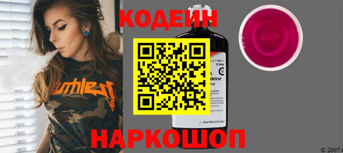 Коломна  Кодеин напиток Lean (лин)  Вход с VPN 