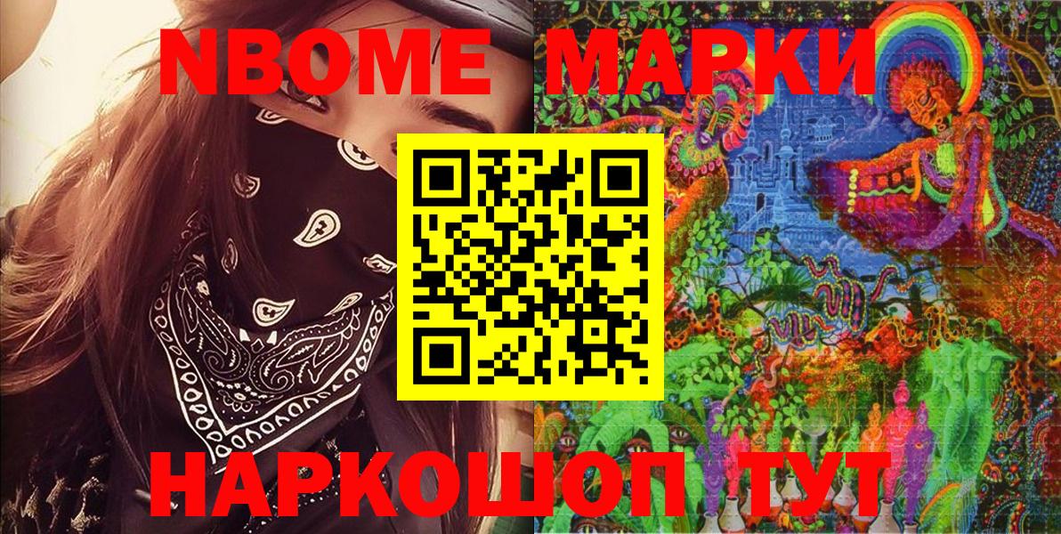 Наркотические марки 1500мкг  Марки NBOMe  Коломна  Вход с VPN 